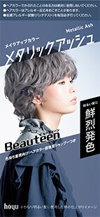 メタリックアッシュ商品画像