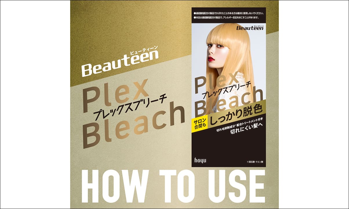 ビューティーン Beauteen プレックスブリーチ Plex Bleach HOW TO USE