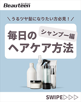 うるツヤ髪になりたい方必見！毎日のヘアケア方法 シャンプー編