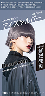 アイスシルバー商品画像