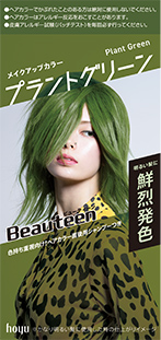 プラントグリーン商品画像