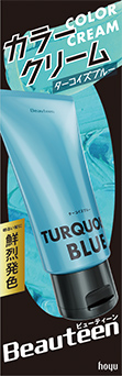 ターコイズブルー商品画像
