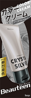クリスタルシルバー商品画像