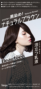 ラインナップ｜ビューティーン
