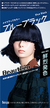 ブルーブラック商品画像