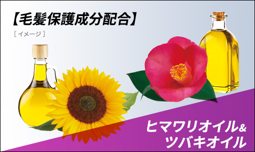 ツヤツヤ発色！ボタニカルオイル配合！