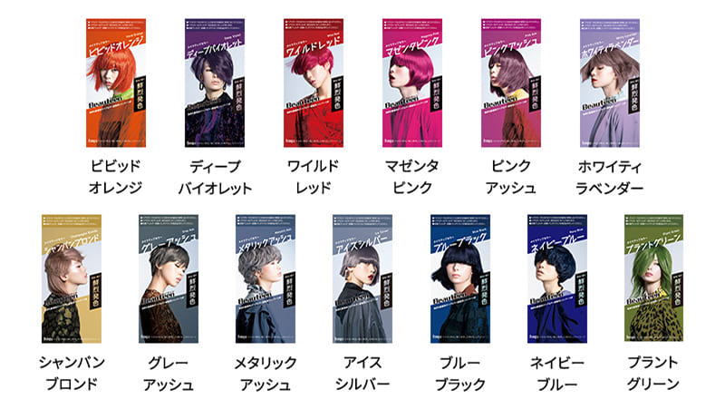 ビューティーンメイクアップカラーのカラーバリエーション