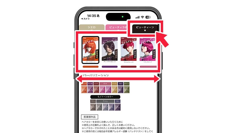 髪色シミュレーションの髪色選択画面