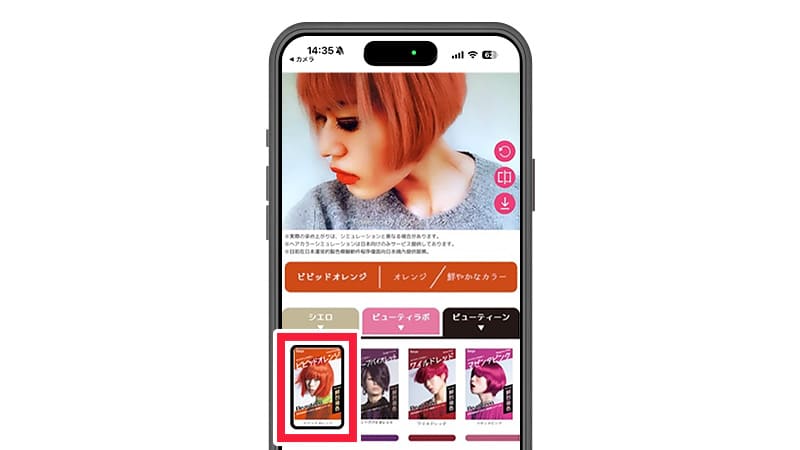 髪色シミュレーションのシミュレーション画面