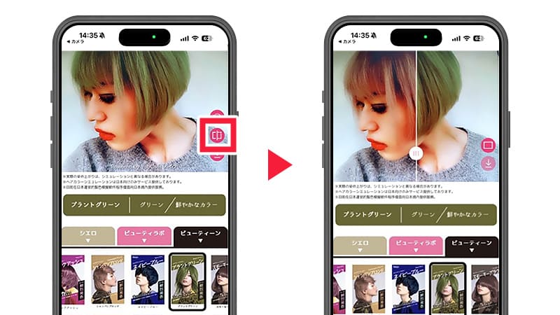 髪色シミュレーションのシミュレーション画面