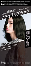 ナチュラルブラック商品画像